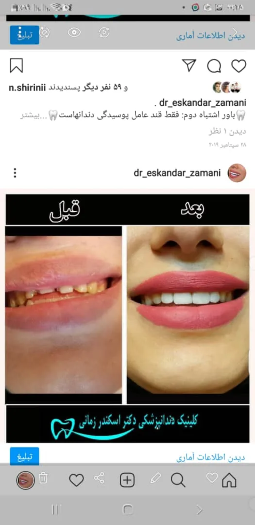کلینیک دندانپزشکی دکتر سید اسکندر زمانی - تصویر 2