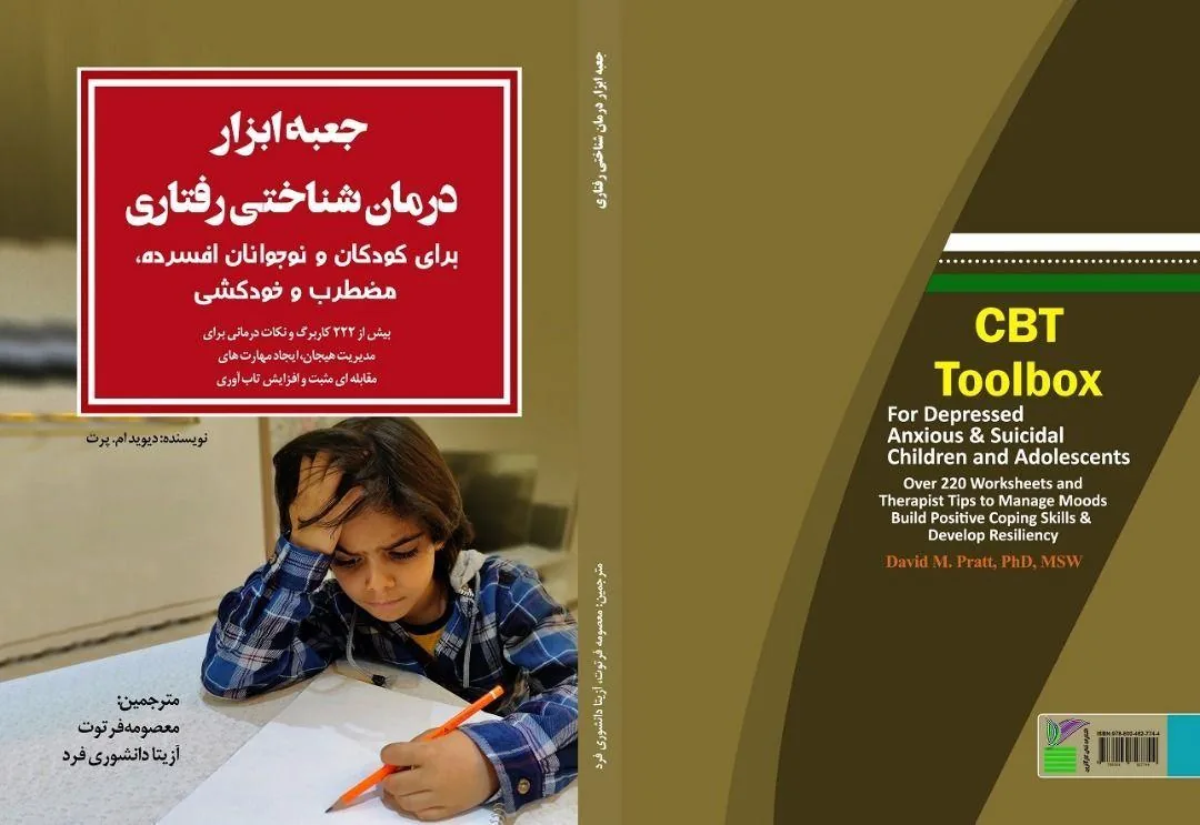 دکتر روانشناس آزیتا دانشوری فرد - تصویر 4