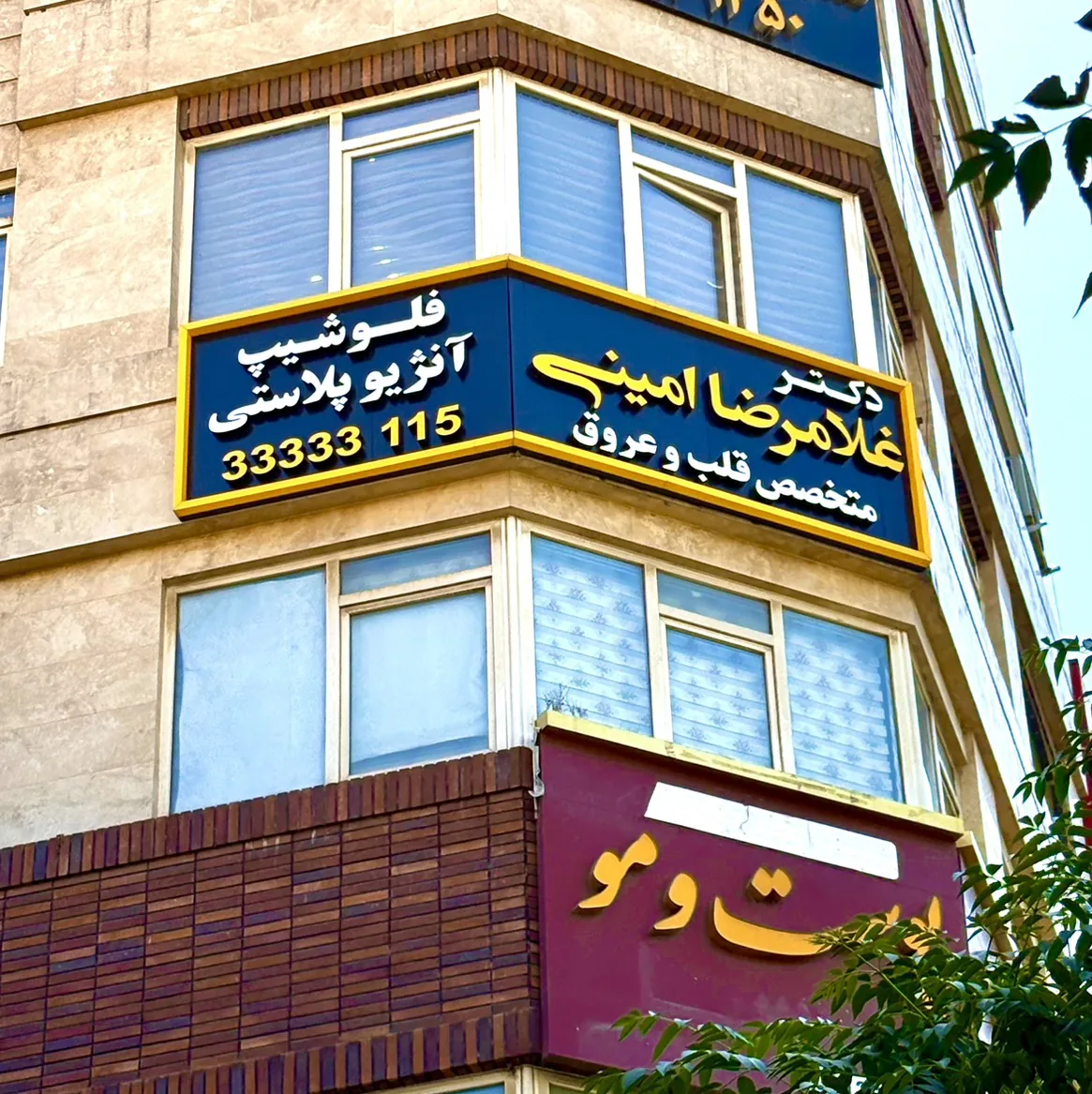 فوق تخصص قلب آنژیوپلاستی دکتر امینی
