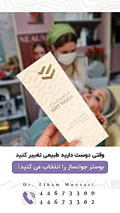 مطب زیبایی دکتر الهام موسوی