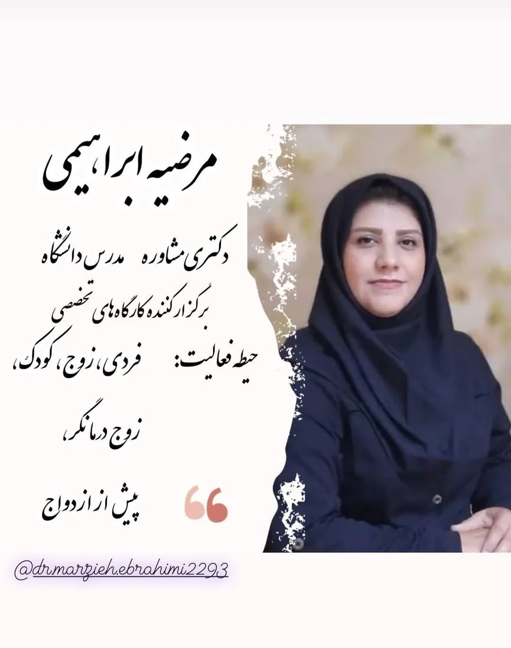 دکتر روانشناس مرضیه ابراهیمی - تصویر 2