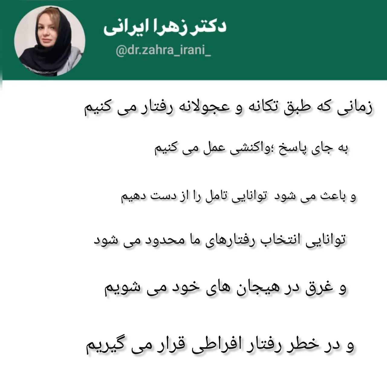دکتر روانشناس زهرا ایرانی - تصویر 3
