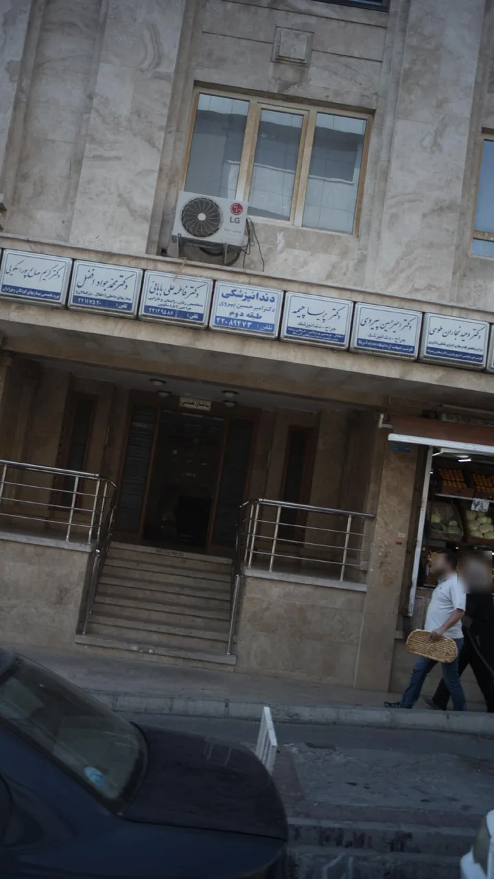 دکتر امیر حسین پیروی - تصویر 3
