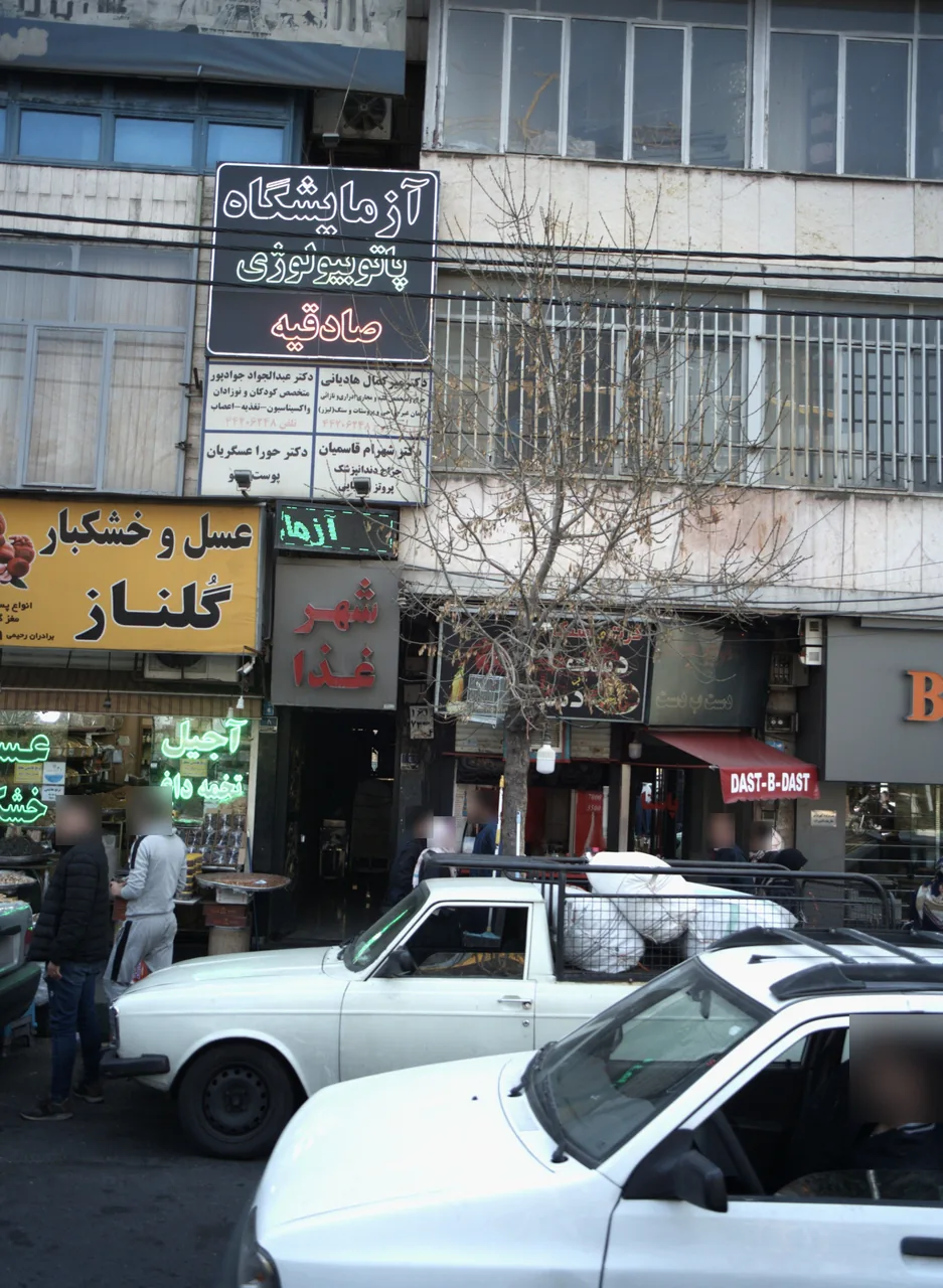 دکتر شهرام قاسمیان