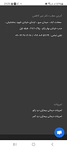 دکتر میر کاظمی - پزشک عمومی در تهران