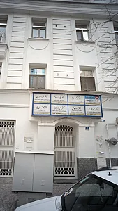 کلینیک دندانپزشکی دکتر علیرضا شاهباغی