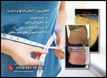 کلینیک طب سوزنی دکتر سمیه غیاثی