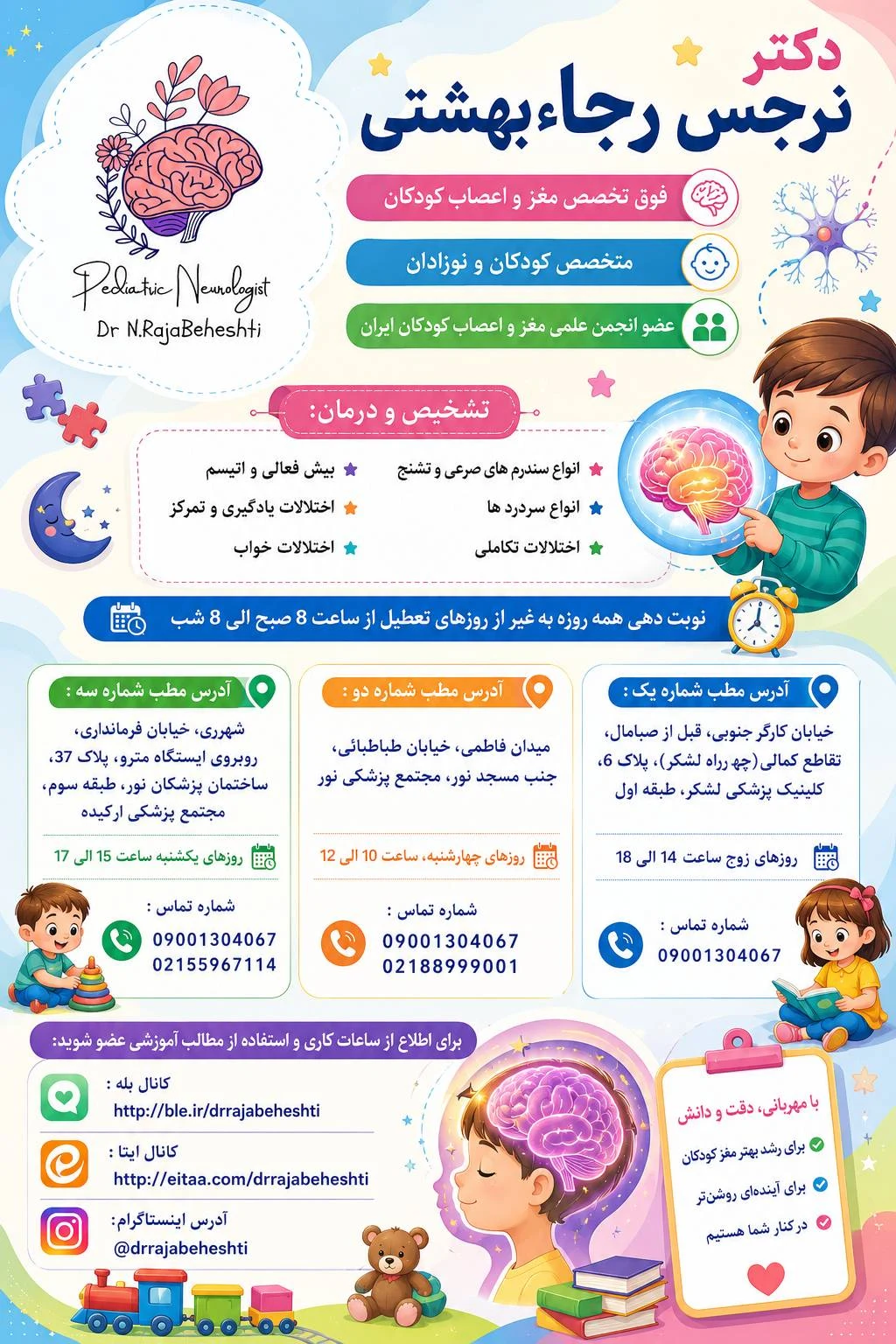 مطب دکترنرجس رجاء بهشتی - پزشک عمومی در تهران - تصویر 2