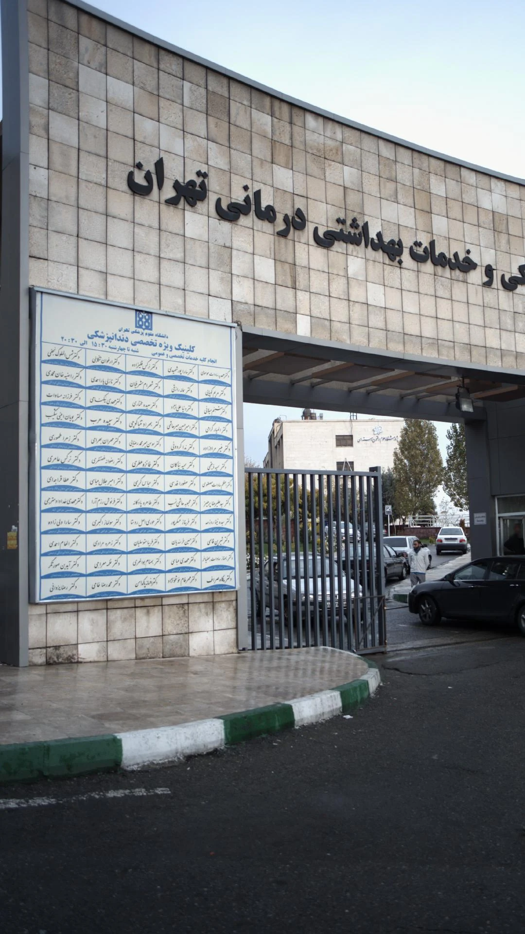 دکتر مهرفام خوشخونژاد