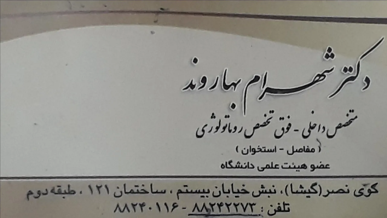 مطب دکتر بهاروند