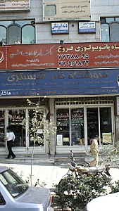 دندانپزشکی دکتر شهربانو قادری