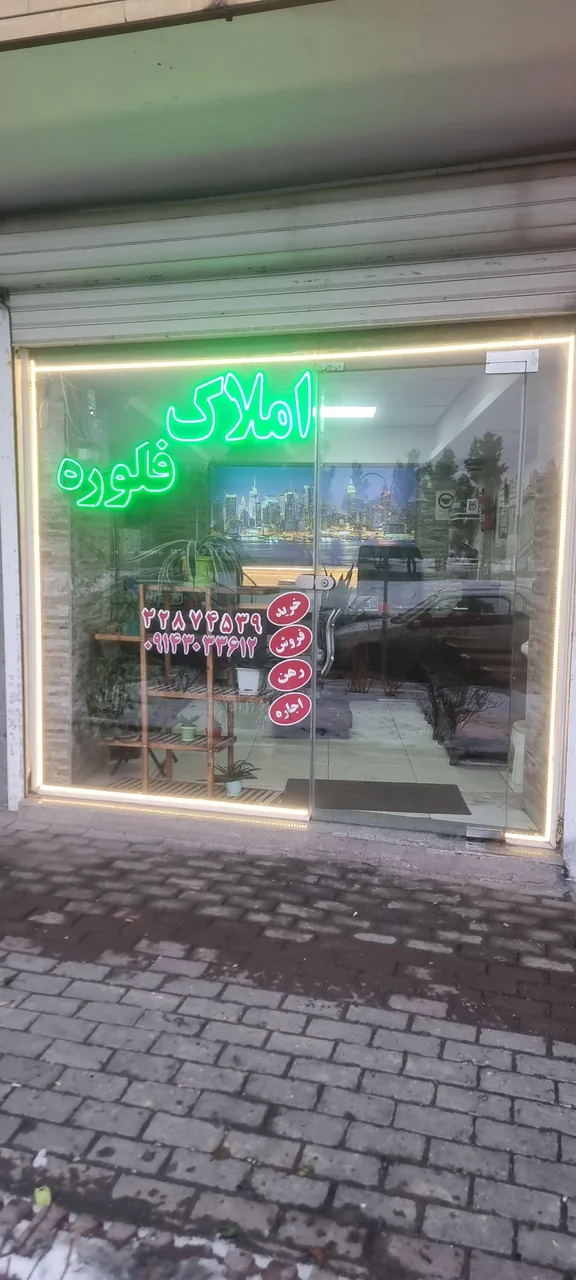 املاک فلوره