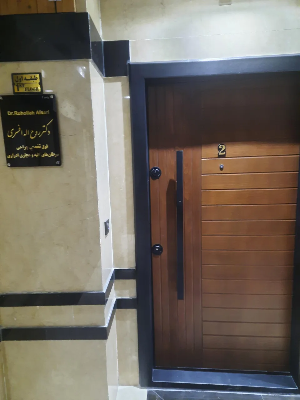 مطب دکتر روح اله افسری - تصویر 2