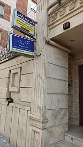 مطب دکتر آسیه بی مقدار