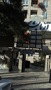 دکتر فریدا فرامرزی