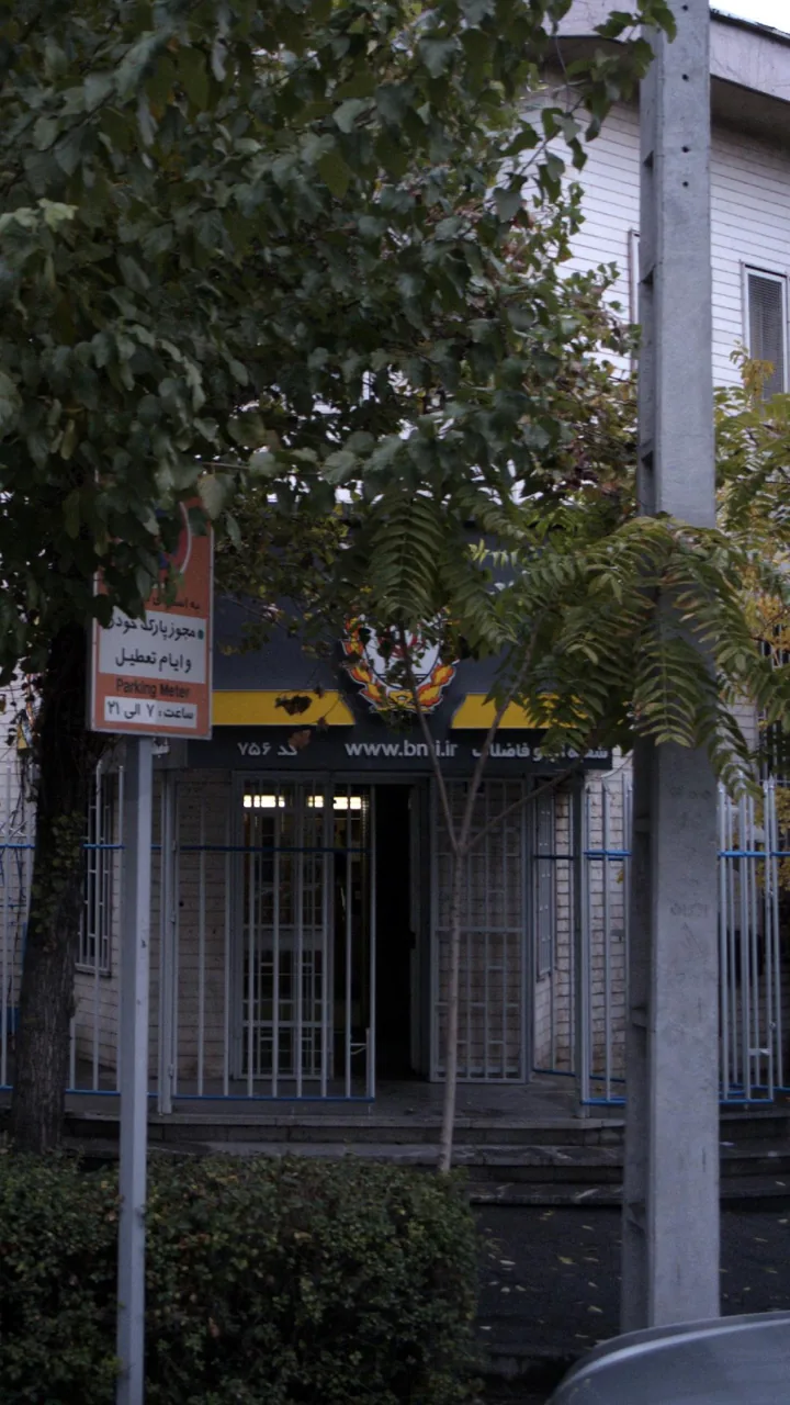 بانک ملی