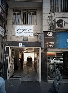 ساختمان پزشکان رازی