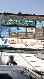 دکتر ناهید نفسی