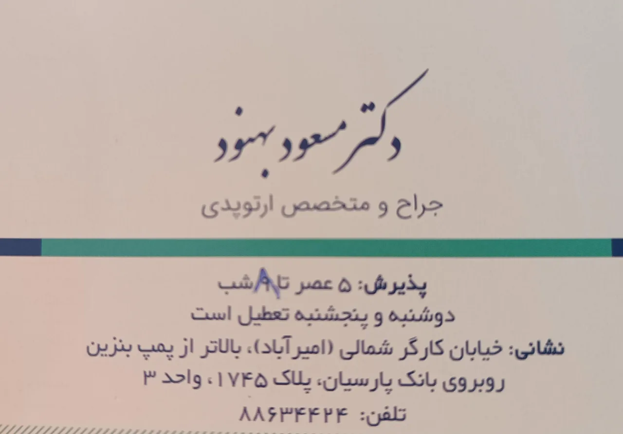 مطب دکتر بهنود