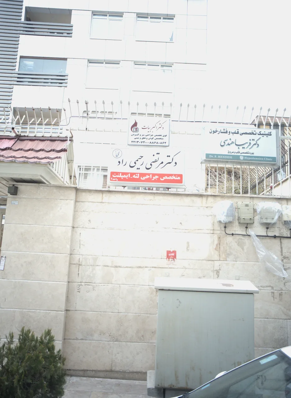 دکتر مرتضی رحیمی راد
