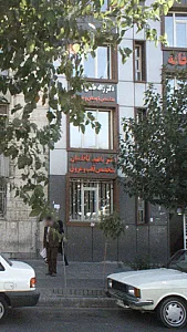 دکتر ناهید کاظمیان