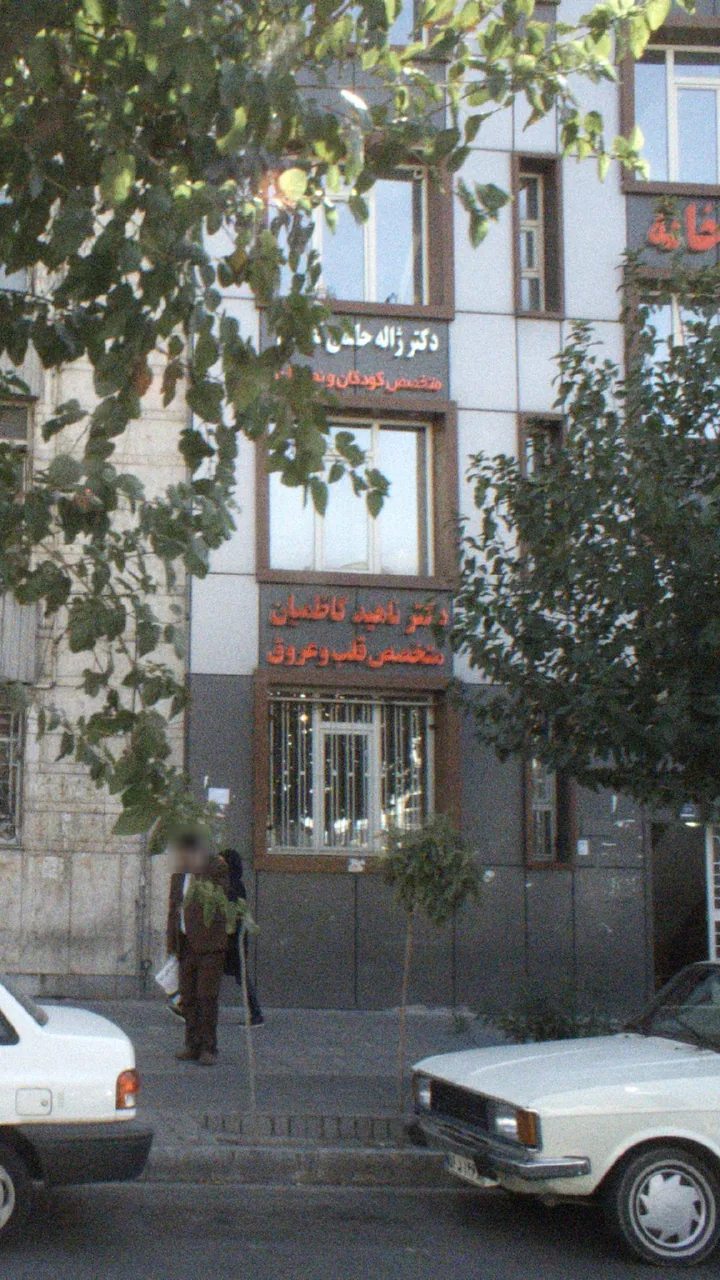 دکتر ناهید کاظمیان