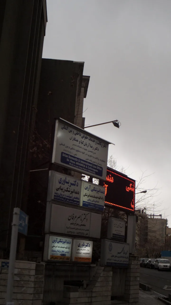 دفتر حقوقی بین المللی دکتر رضا آریان کیا و همکاران - تصویر 2