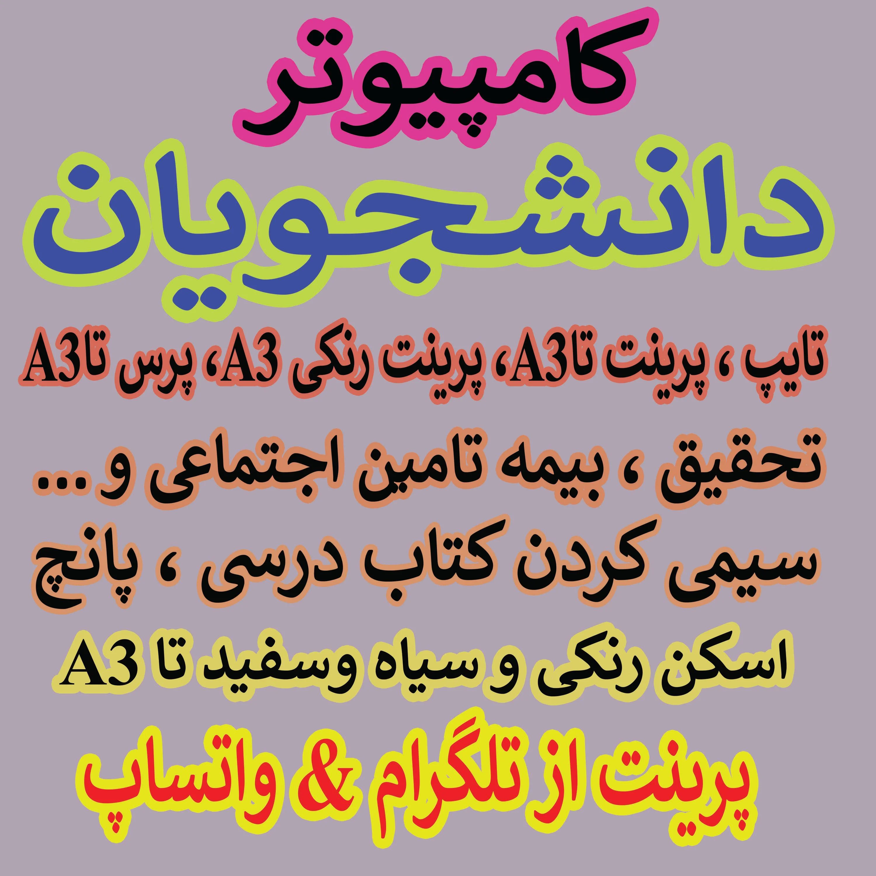 کامپیوتر دانشجویان