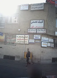 دکتر فریبا وفا
