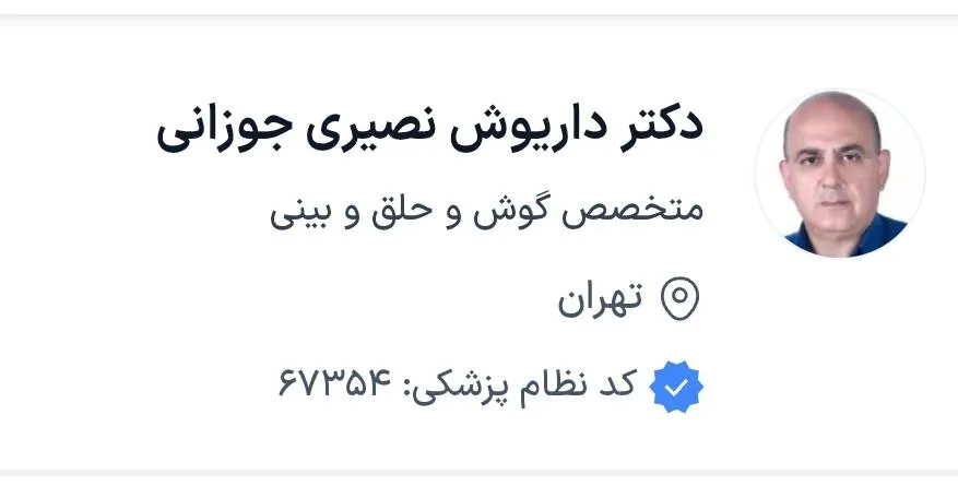 دکتر داریوش نصیری جوزانی - تصویر 2