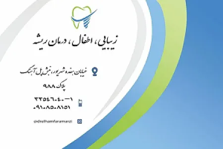 دندانپزشکی دکتر الهام فرامرزی