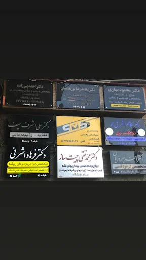 دکتر فرهاد اشرفی