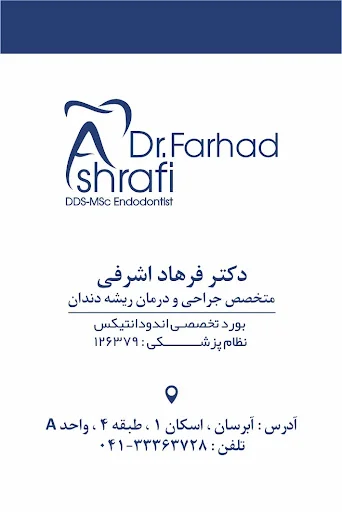 دکتر فرهاد اشرفی