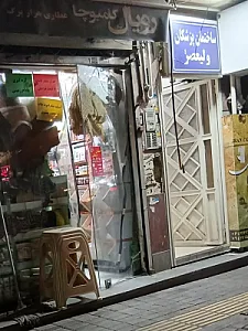 ساختمان پزشکان نرمال