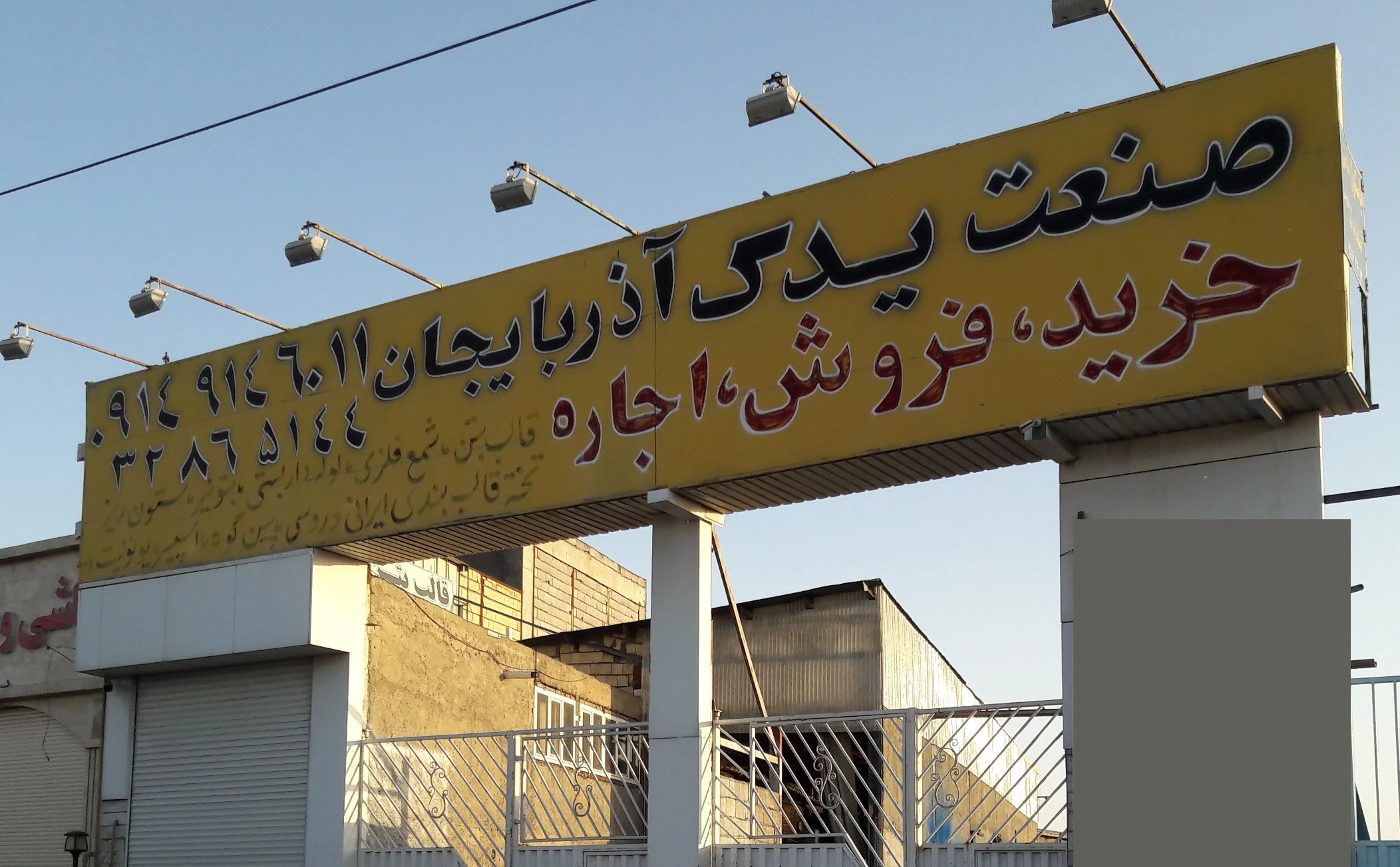 صنعت یدک آذربایجان