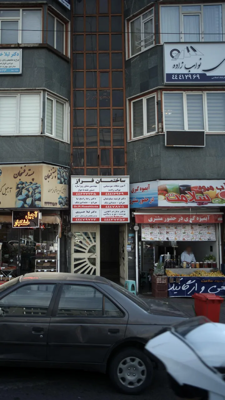 دکتر فرشید سیاوشیان - تصویر 2