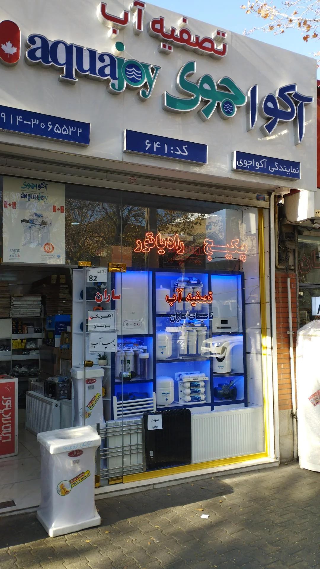 تاسیسات ساران - خدمات منزل در تبریز