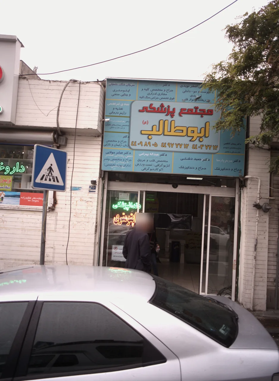 مطب شادی ابراهیمی