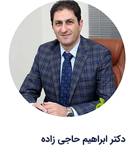 مطب دکترحاجی زاده