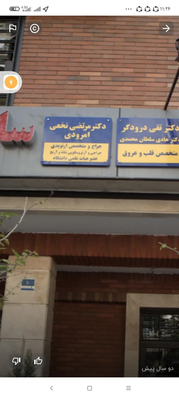 دکتر مرتضی نخعی امرودی