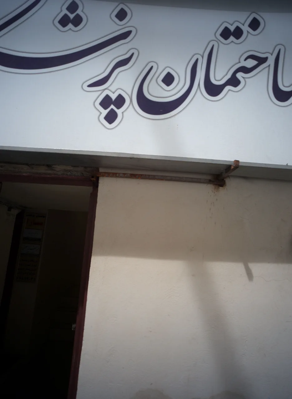 ساختمان پزشکان سارا