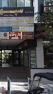 دکتر امید توفیقی
