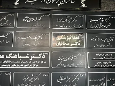 دکتر مریم صحافیان
