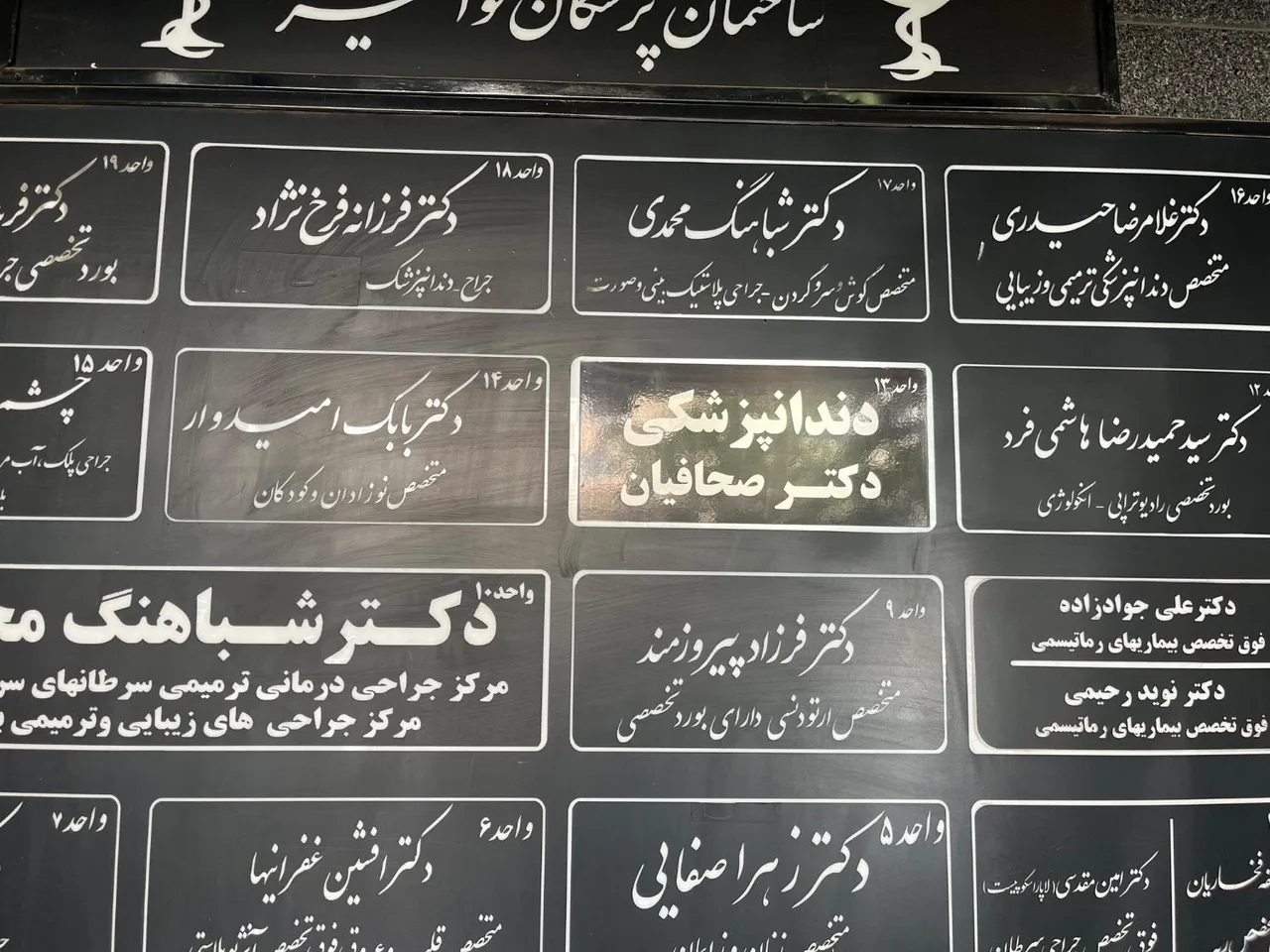 دکتر مریم صحافیان
