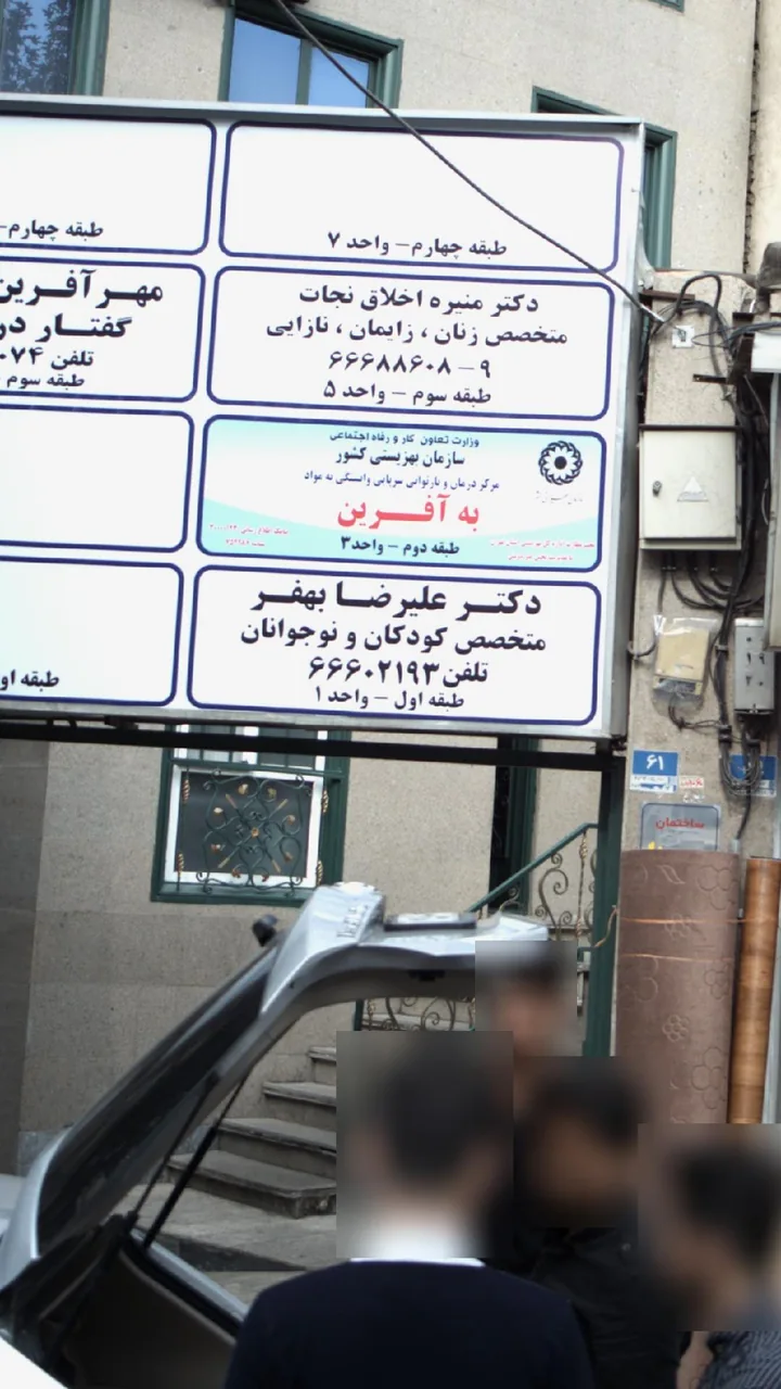 دکتر علیرضا بهفر