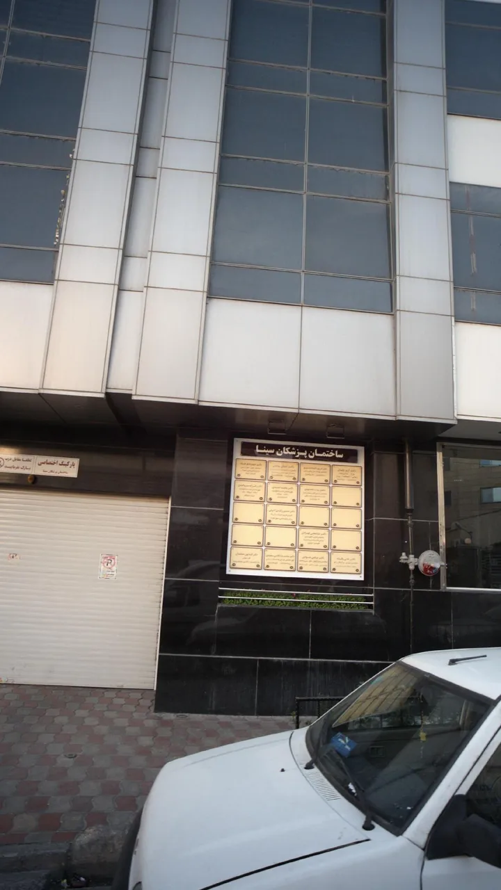 دکتر شهرام فرجاد - تصویر 2