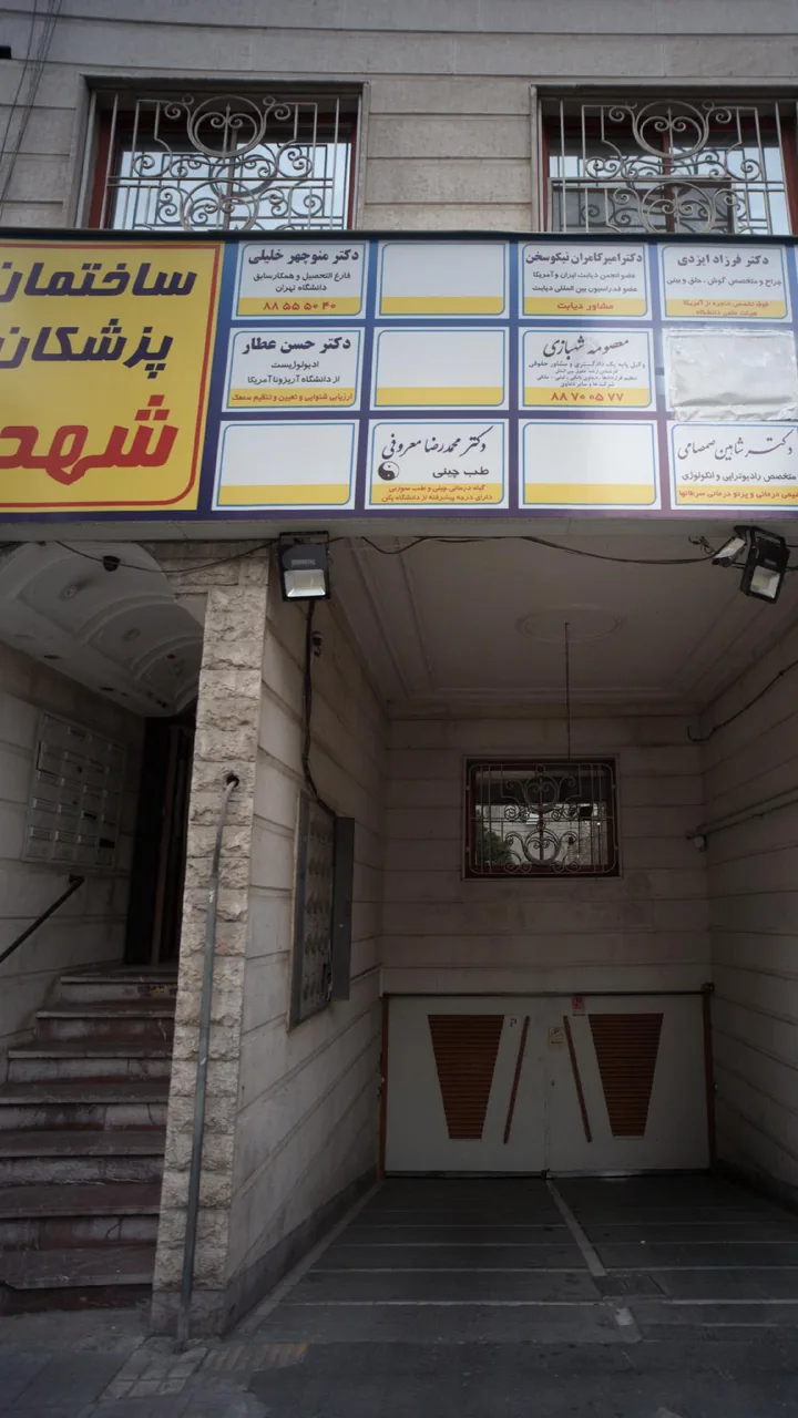 دکتر منوچهر خلیلی