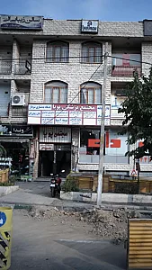 دکتر شهناز محمدجانی