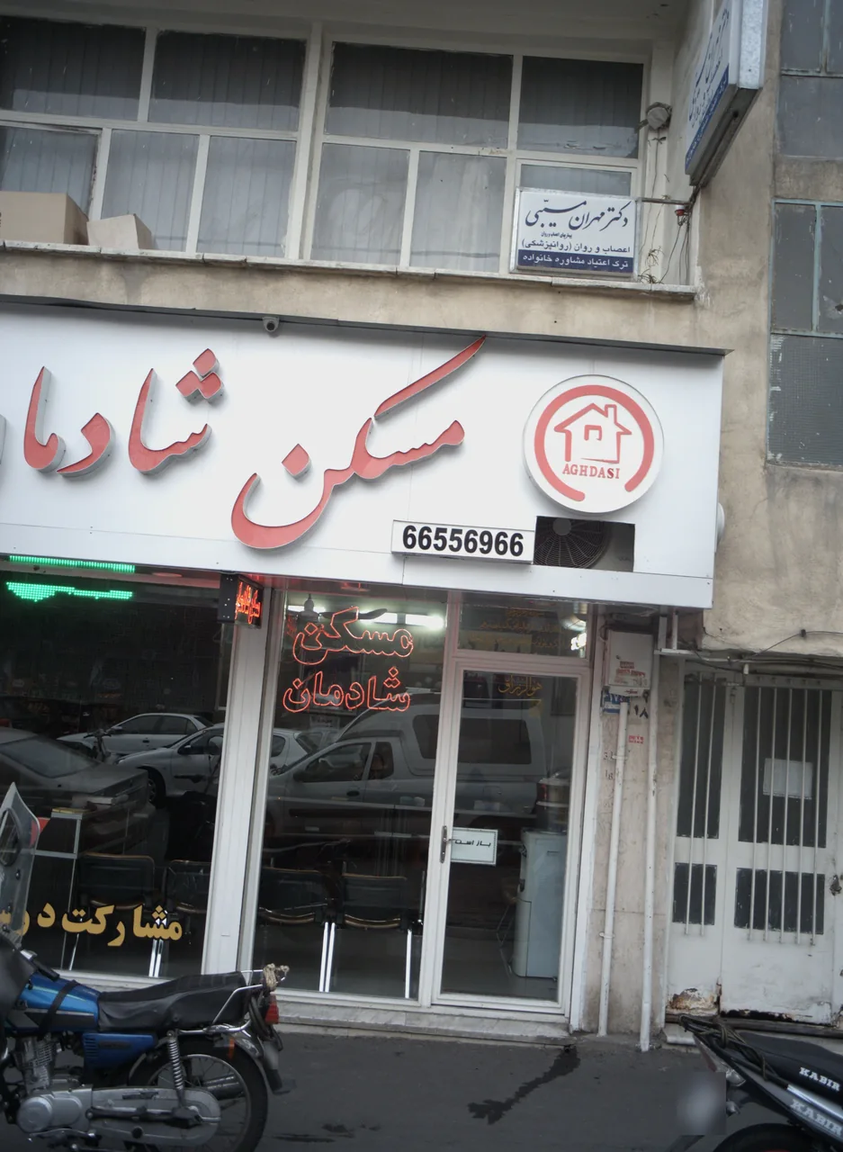 دکتر مهران مسیبی