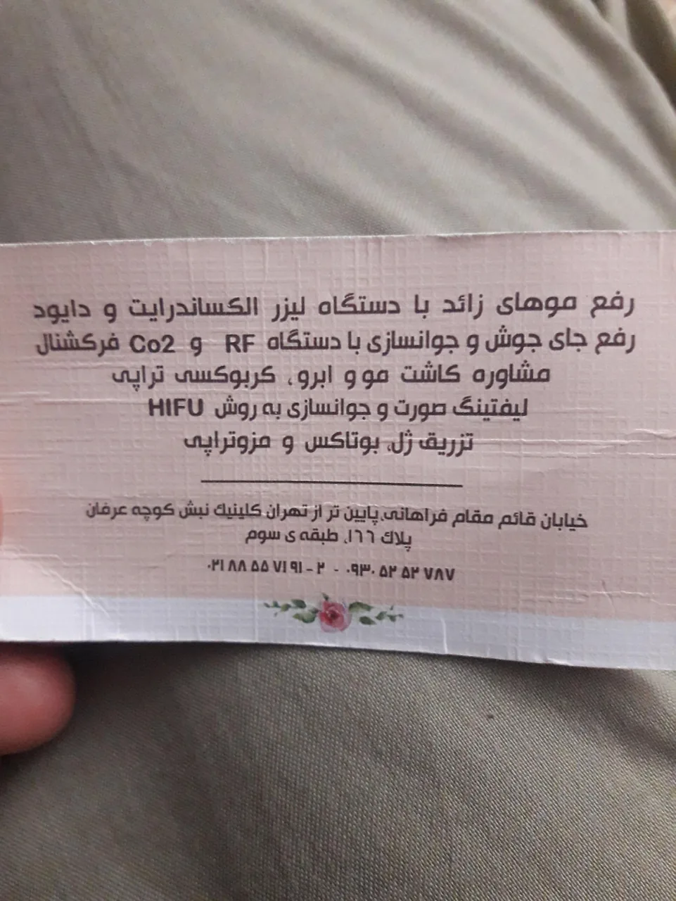 مطب دکتر امینی متخصص پوست، مو، زیبایی و لیزر